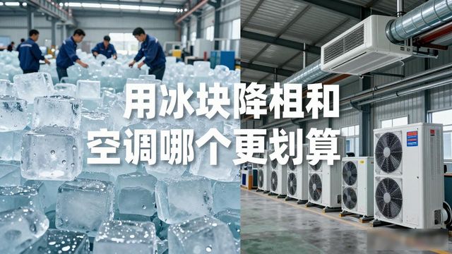 汉南夏季车间降温大冰块，工厂防暑新选择